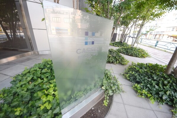 CASSIA両国の物件内観写真